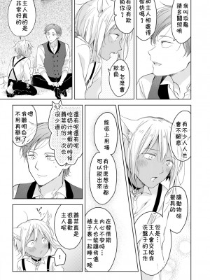 [もげたま (田中森よこた)] 恋するけものは恋をしらない 前編 [theoldestcat汉化] [Digital]_15
