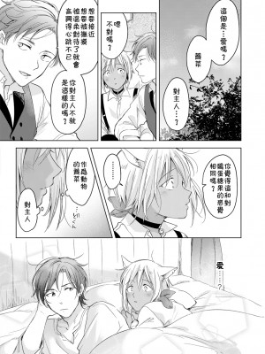[もげたま (田中森よこた)] 恋するけものは恋をしらない 前編 [theoldestcat汉化] [Digital]_17