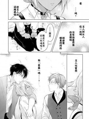 [もげたま (田中森よこた)] 恋するけものは恋をしらない 前編 [theoldestcat汉化] [Digital]_20