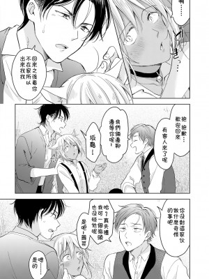 [もげたま (田中森よこた)] 恋するけものは恋をしらない 前編 [theoldestcat汉化] [Digital]_21