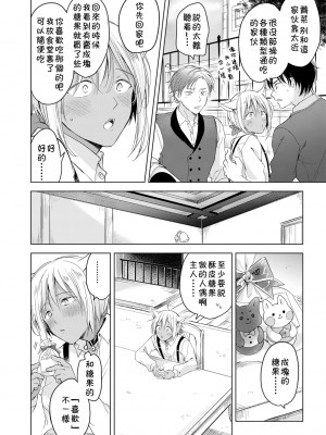 [もげたま (田中森よこた)] 恋するけものは恋をしらない 前編 [theoldestcat汉化] [Digital]_22