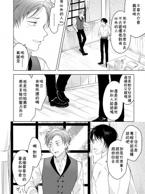 [もげたま (田中森よこた)] 恋するけものは恋をしらない 前編 [theoldestcat汉化] [Digital]_24