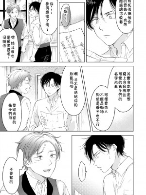 [もげたま (田中森よこた)] 恋するけものは恋をしらない 前編 [theoldestcat汉化] [Digital]_25