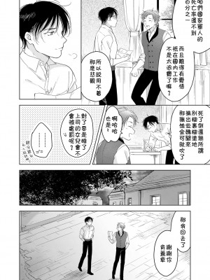 [もげたま (田中森よこた)] 恋するけものは恋をしらない 前編 [theoldestcat汉化] [Digital]_26