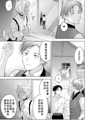 [もげたま (田中森よこた)] 恋するけものは恋をしらない 前編 [theoldestcat汉化] [Digital]_27