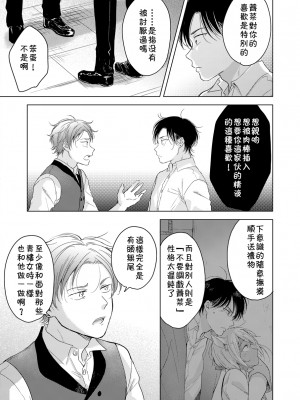 [もげたま (田中森よこた)] 恋するけものは恋をしらない 前編 [theoldestcat汉化] [Digital]_29