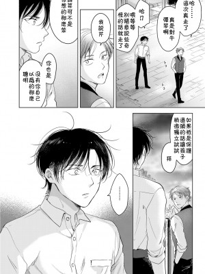 [もげたま (田中森よこた)] 恋するけものは恋をしらない 前編 [theoldestcat汉化] [Digital]_30