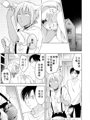 [もげたま (田中森よこた)] 恋するけものは恋をしらない 前編 [theoldestcat汉化] [Digital]_31