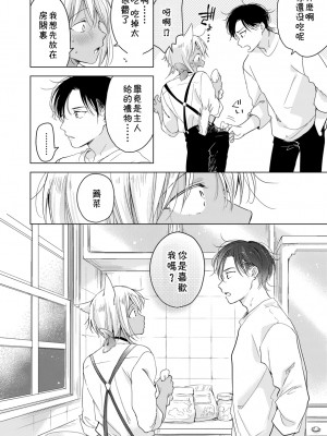 [もげたま (田中森よこた)] 恋するけものは恋をしらない 前編 [theoldestcat汉化] [Digital]_32
