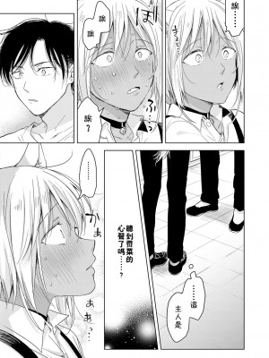 [もげたま (田中森よこた)] 恋するけものは恋をしらない 前編 [theoldestcat汉化] [Digital]_33