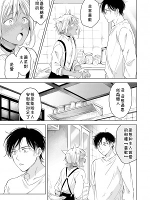 [もげたま (田中森よこた)] 恋するけものは恋をしらない 前編 [theoldestcat汉化] [Digital]_35