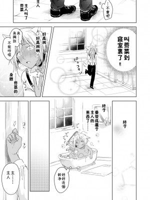 [もげたま (田中森よこた)] 恋するけものは恋をしらない 前編 [theoldestcat汉化] [Digital]_37