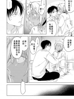 [もげたま (田中森よこた)] 恋するけものは恋をしらない 前編 [theoldestcat汉化] [Digital]_40