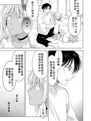 [もげたま (田中森よこた)] 恋するけものは恋をしらない 前編 [theoldestcat汉化] [Digital]_41