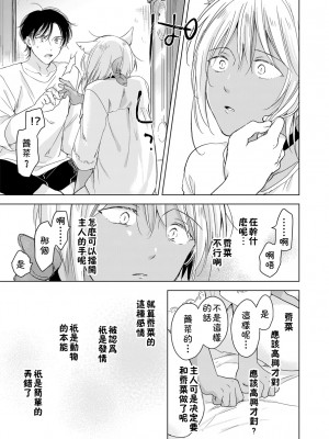 [もげたま (田中森よこた)] 恋するけものは恋をしらない 前編 [theoldestcat汉化] [Digital]_43