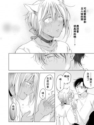 [もげたま (田中森よこた)] 恋するけものは恋をしらない 前編 [theoldestcat汉化] [Digital]_44