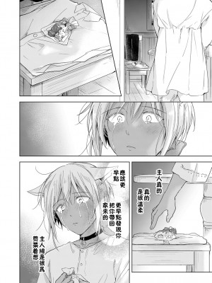 [もげたま (田中森よこた)] 恋するけものは恋をしらない 前編 [theoldestcat汉化] [Digital]_46