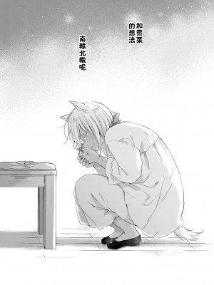 [もげたま (田中森よこた)] 恋するけものは恋をしらない 前編 [theoldestcat汉化] [Digital]_48