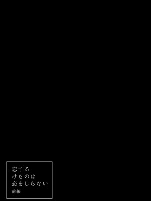 [もげたま (田中森よこた)] 恋するけものは恋をしらない 前編 [theoldestcat汉化] [Digital]_49