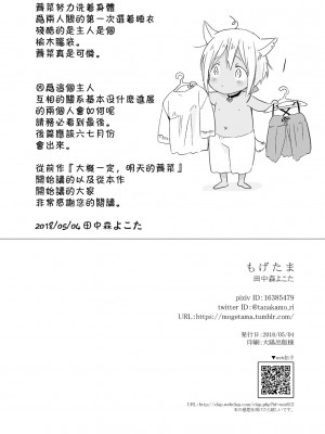 [もげたま (田中森よこた)] 恋するけものは恋をしらない 前編 [theoldestcat汉化] [Digital]_50