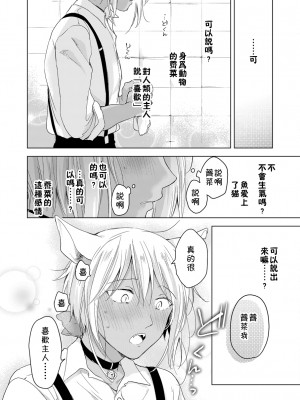 [もげたま (田中森よこた)] 恋するけものは恋をしらない 前編 [theoldestcat汉化] [Digital]_34
