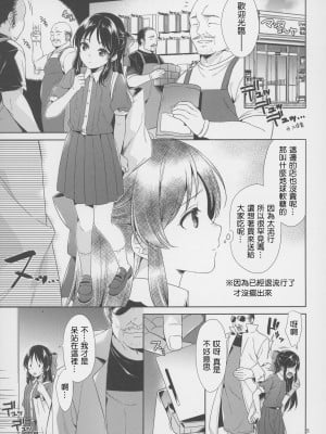 (COMIC1☆24) [空色まーち (成沢空)] 橘 vs 種付けブラザーズ (アイドルマスターシンデレラガールズ) [千里萬里個人漢化]_05