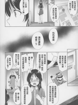 (COMIC1☆24) [空色まーち (成沢空)] 橘 vs 種付けブラザーズ (アイドルマスターシンデレラガールズ) [千里萬里個人漢化]_06
