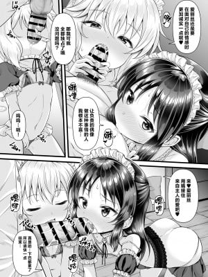[GUILTY HEARTS (五月雨せつな)] 桃華とありすから何でも言うコト聞く券もらったら (アイドルマスター シンデレラガールズ) [白杨汉化组] [DL版]_11