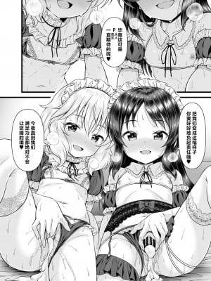 [GUILTY HEARTS (五月雨せつな)] 桃華とありすから何でも言うコト聞く券もらったら (アイドルマスター シンデレラガールズ) [白杨汉化组] [DL版]_27