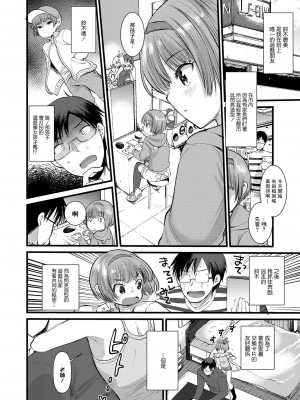 [亀吉いちこ] おしゃトモ! (COMIC LO 2021年4月号) [中国翻訳] [DL版]_02