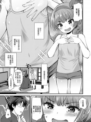 [亀吉いちこ] おしゃトモ! (COMIC LO 2021年4月号) [中国翻訳] [DL版]_05