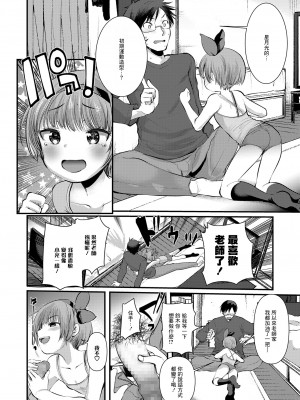 [亀吉いちこ] おしゃトモ! (COMIC LO 2021年4月号) [中国翻訳] [DL版]_06
