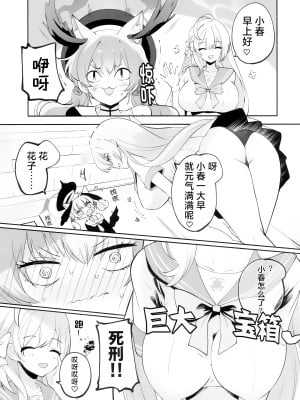 (C103) [鳩小屋 (鳩春)] コハルちゃんってそうなんだ！ (ブルーアーカイブ) [角都九阳个人汉化]_06