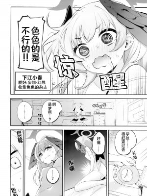 (C103) [鳩小屋 (鳩春)] コハルちゃんってそうなんだ！ (ブルーアーカイブ) [角都九阳个人汉化]_03