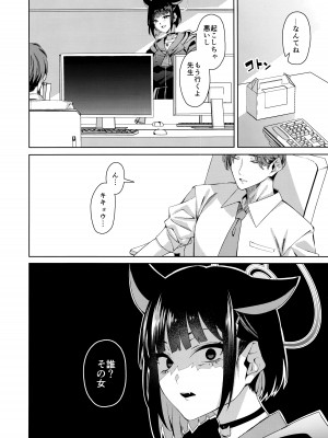 (COMIC1☆24) [二月の三等星 (安佐川)] 猫。 (ブルーアーカイブ)_03