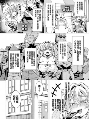 [仁志田メガネ] TS転生～異世界で♀化して姫プしてたら魔物チンポに敗北しました～ (二次元コミックマガジン TS異種姦孕ませ 女体化した俺たちが異種の子を宿すまでVol.3) [瑞树汉化组] [DL版]_04