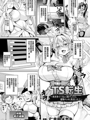 [仁志田メガネ] TS転生～異世界で♀化して姫プしてたら魔物チンポに敗北しました～ (二次元コミックマガジン TS異種姦孕ませ 女体化した俺たちが異種の子を宿すまでVol.3) [瑞树汉化组] [DL版]_03