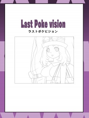 [まこと☆スキップ (まこと大吉)] SERENA BOOK 3 Last Poke vision ラストポケビジョン (ポケットモンスター) [DL版]_19