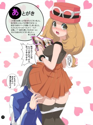 [まこと☆スキップ (まこと大吉)] SERENA BOOK 3 Last Poke vision ラストポケビジョン (ポケットモンスター) [DL版]_16
