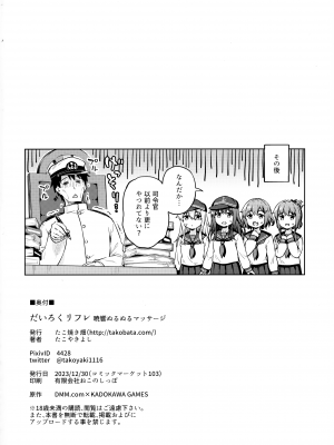 (C103) [たこ焼き畑 (たこやきよし)] だいろくリフレ 暁響ぬるぬるマッサージ (艦隊これくしょん -艦これ-)_30