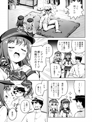 (C103) [たこ焼き畑 (たこやきよし)] だいろくリフレ 暁響ぬるぬるマッサージ (艦隊これくしょん -艦これ-)_04