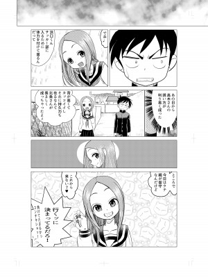 [でjaぶ (計奈恵)] おさそい上手の高☆さん (からかい上手の高木さん) [DL版]_33