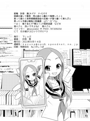 [でjaぶ (計奈恵)] おさそい上手の高☆さん (からかい上手の高木さん) [DL版]_34