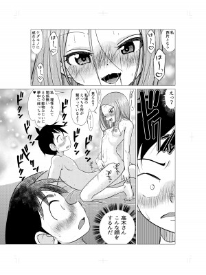 [でjaぶ (計奈恵)] おさそい上手の高☆さん (からかい上手の高木さん) [DL版]_29