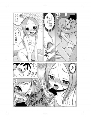 [でjaぶ (計奈恵)] おさそい上手の高☆さん (からかい上手の高木さん) [DL版]_14