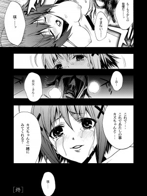 [PIGGSTAR (名古屋鯱八)] 寄す処の夜 ～ヨスカノヨル～ (ヨスガノソラ) [DL版]_18