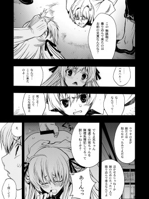 [PIGGSTAR (名古屋鯱八)] 寄す処の夜 ～ヨスカノヨル～ (ヨスガノソラ) [DL版]_08