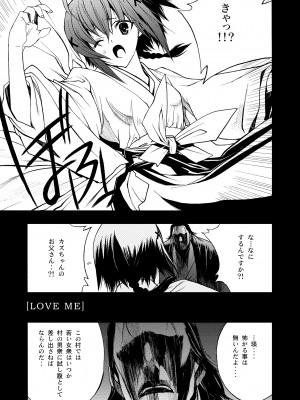 [PIGGSTAR (名古屋鯱八)] 寄す処の夜 ～ヨスカノヨル～ (ヨスガノソラ) [DL版]_16