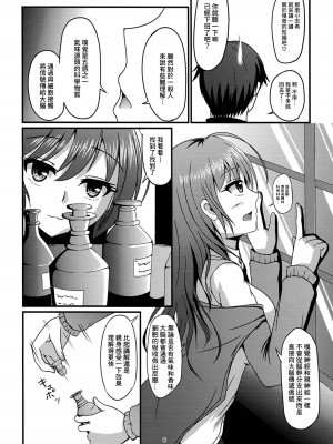 (C91) [少女Plus (taka♂)] トリップ少女-Trip Girl- (アイドルマスター シンデレラガールズ) [中国翻訳]_05