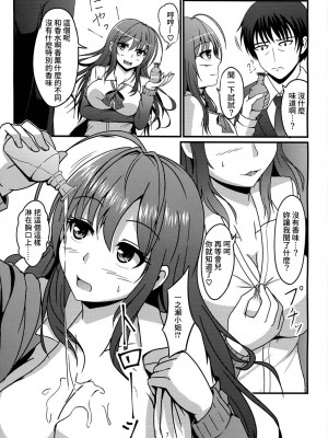 (C91) [少女Plus (taka♂)] トリップ少女-Trip Girl- (アイドルマスター シンデレラガールズ) [中国翻訳]_06